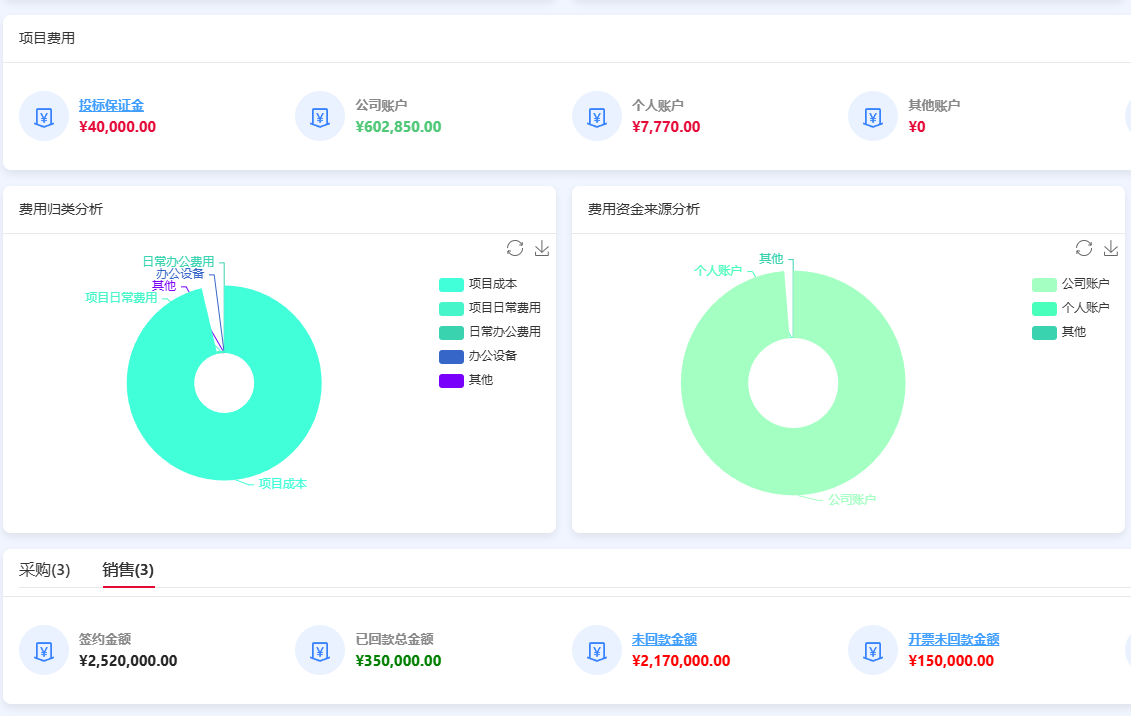 展云科技办公平台软件界面